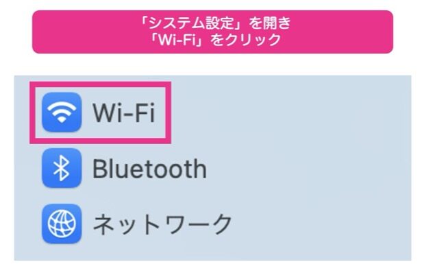 MacでテザリングのWi-Fiに接続する方法1