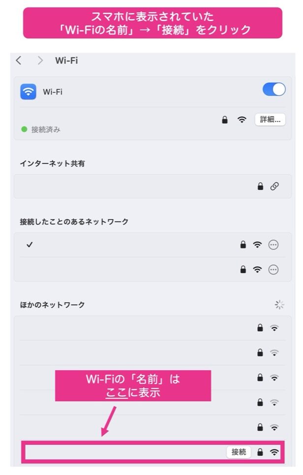 MacでテザリングのWi-Fiに接続する方法2