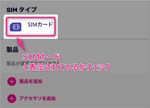 SIMタイプの選択に誤りがないか？