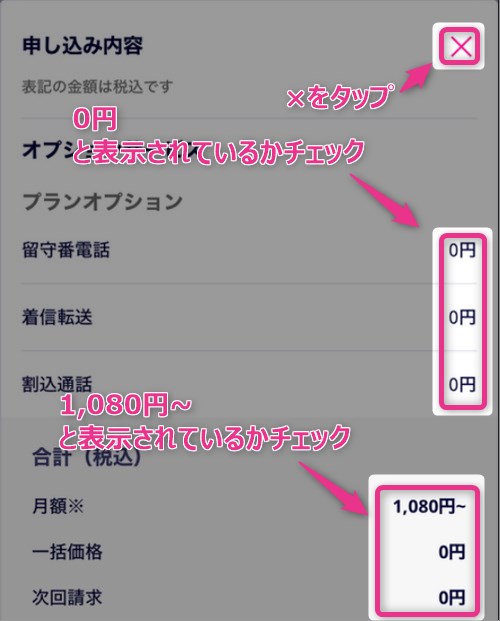 有料オプションが誤って申し込まれていないか？